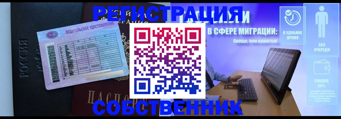 временная регистрация собственник в Охе